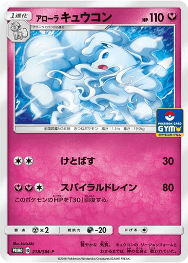 Alolan Ninetales