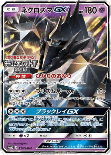 Necrozma GX