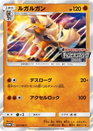 Lycanroc