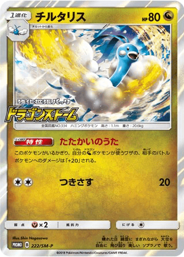 Altaria