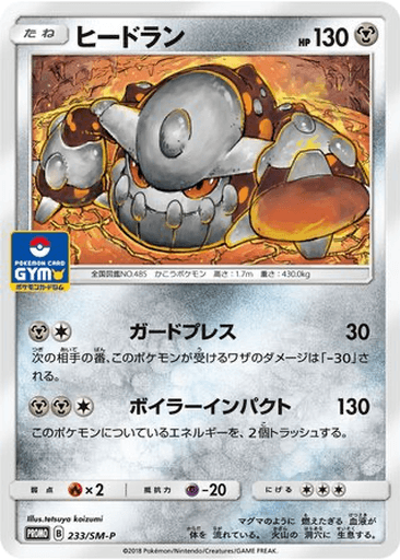 Heatran