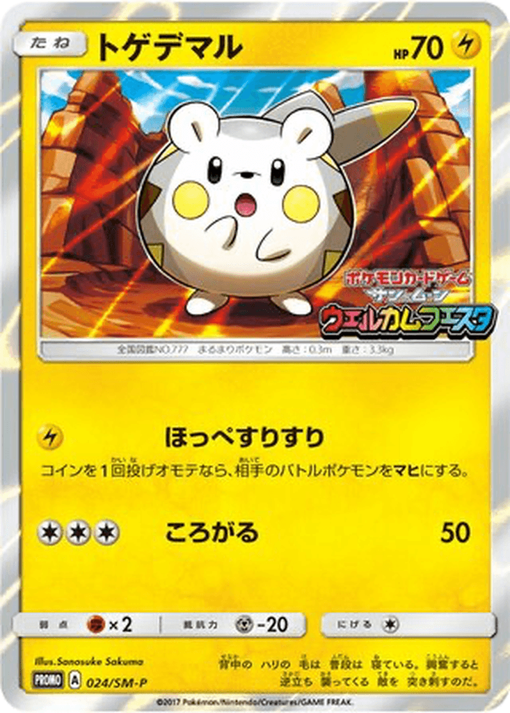 Togedemaru