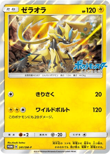 Zeraora