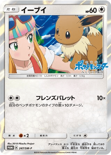 Eevee