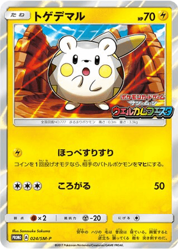 Togedemaru
