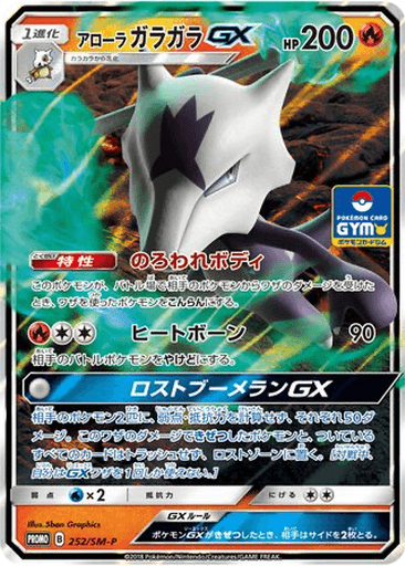 Alolan Marowak GX