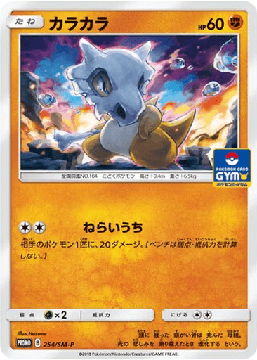 Cubone