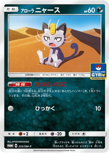 Alolan Meowth