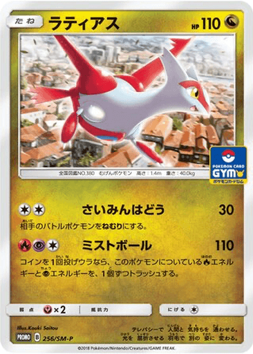 Latias