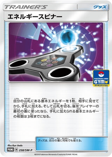 Energy Spinner