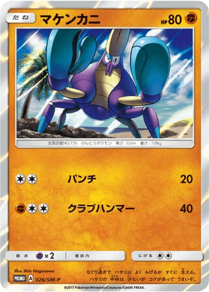 Crabrawler