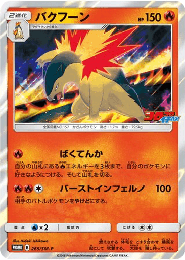Typhlosion