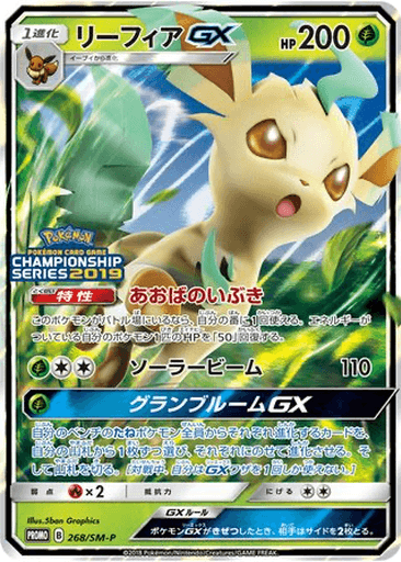 Leafeon GX