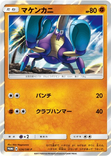 Crabrawler