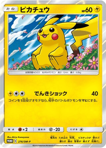 Pikachu