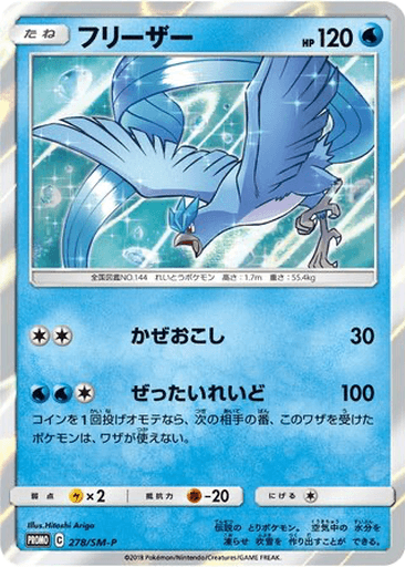 Articuno
