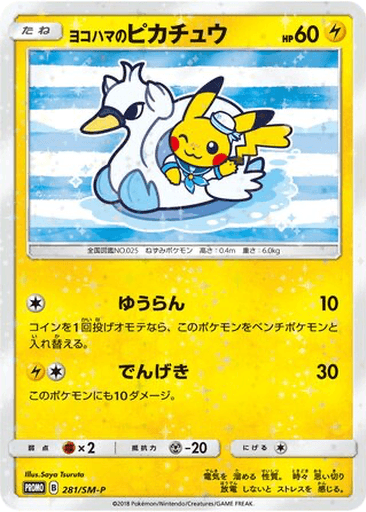 Yokohama's Pikachu