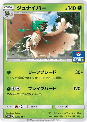 Decidueye