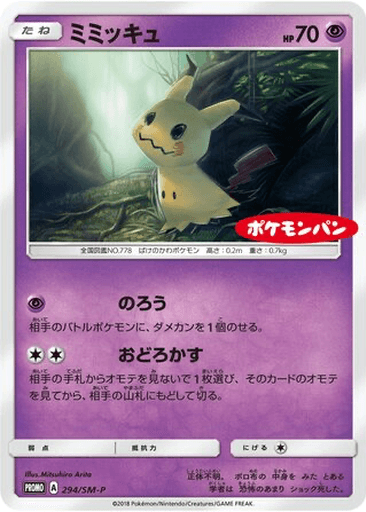 Mimikyu