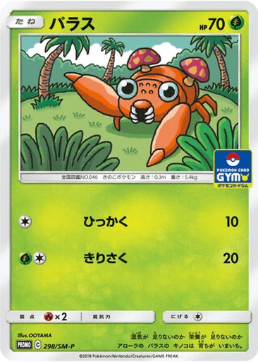 Paras