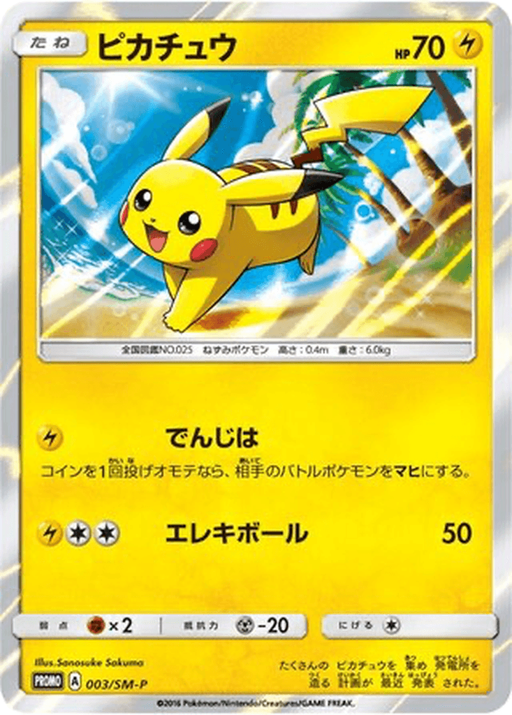 Pikachu
