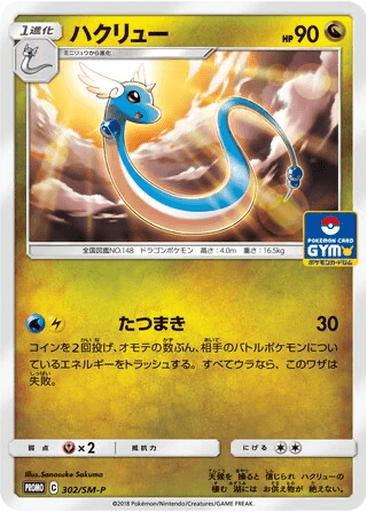 Dragonair