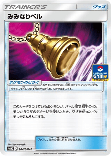 Ear-Ringing Bell