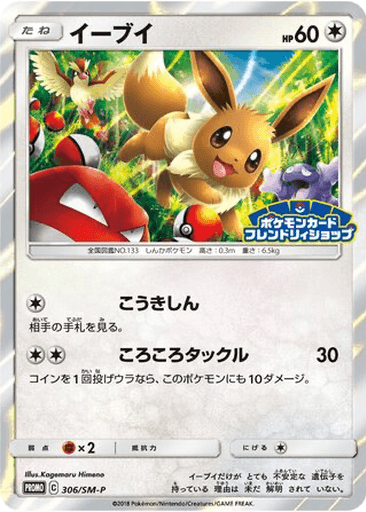 Eevee