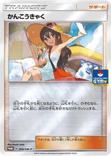 Sightseer