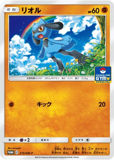 Riolu