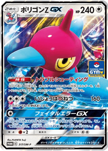 Porygon-Z GX