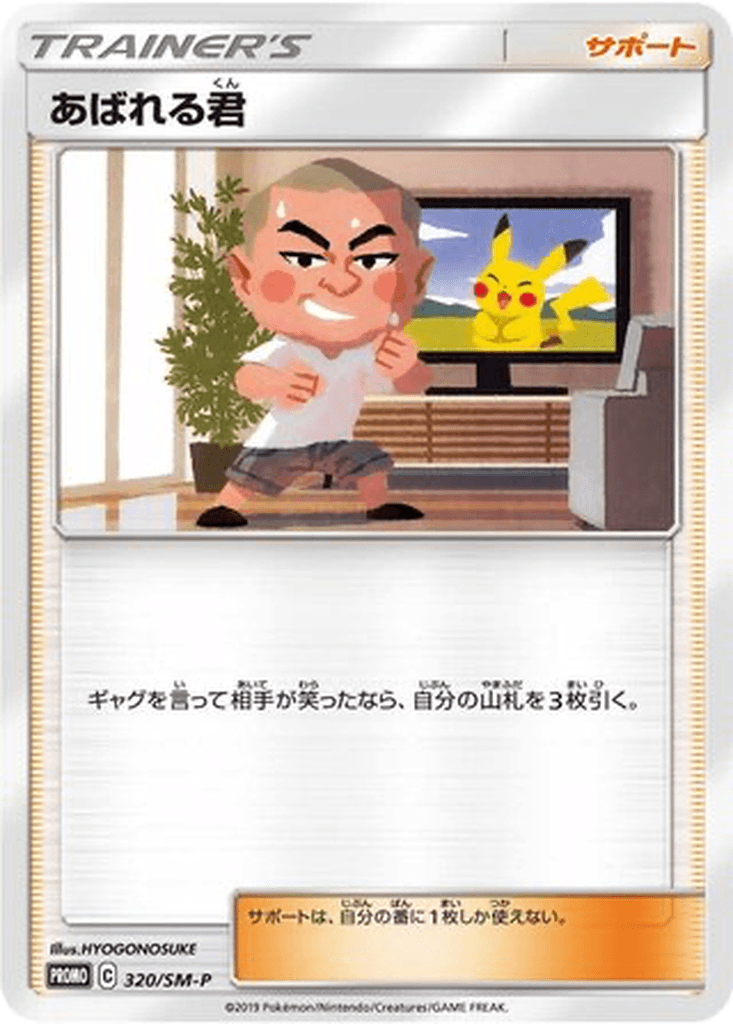 Abareru-kun