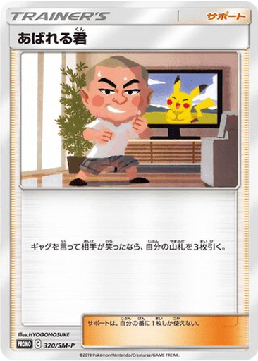 Abareru-kun
