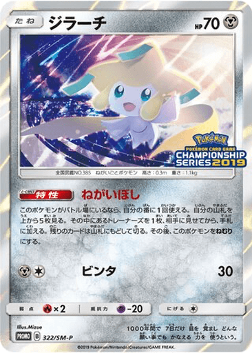 Jirachi