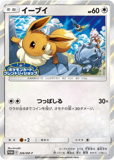 Eevee