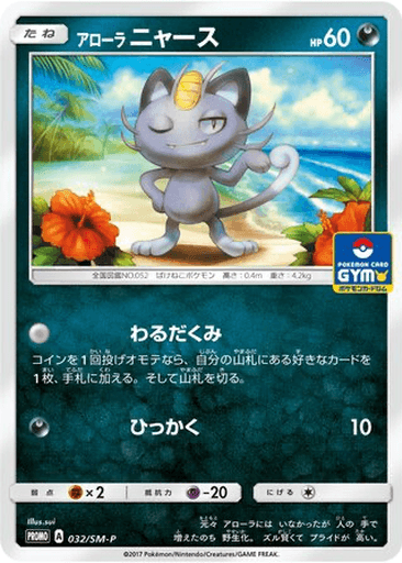 Alolan Meowth