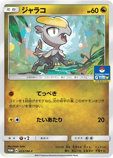 Jangmo-o