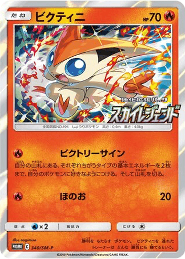 Victini