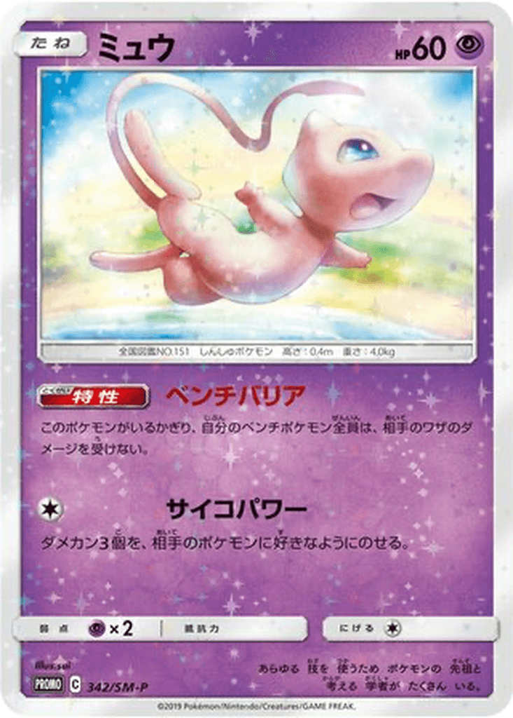 Mew