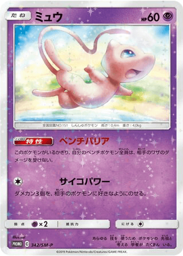 Mew