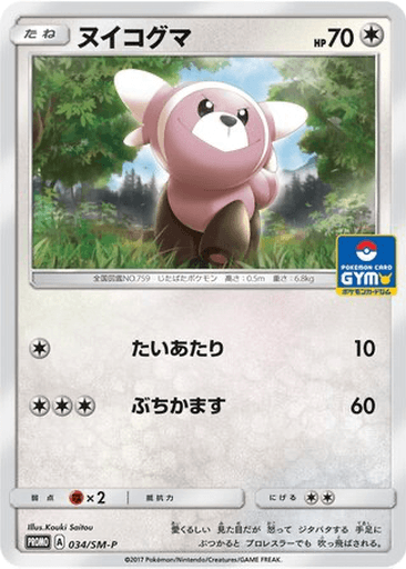 Stufful