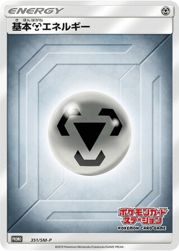 Metal Energy