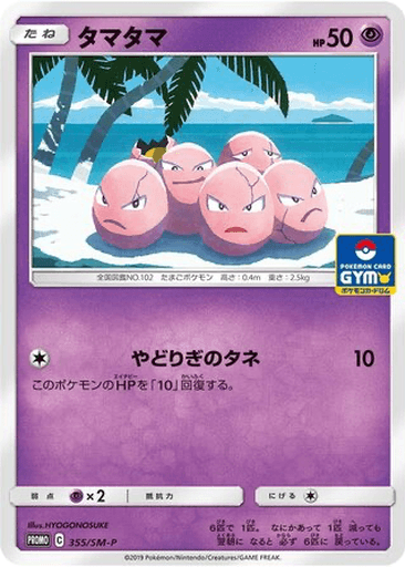 Exeggcute