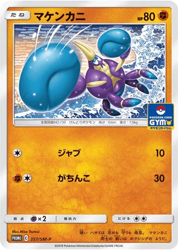 Crabrawler
