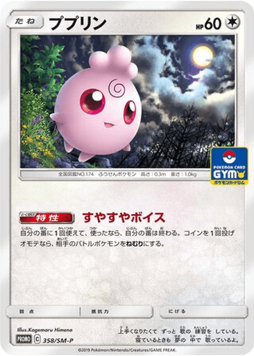 Igglybuff