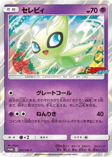 Celebi
