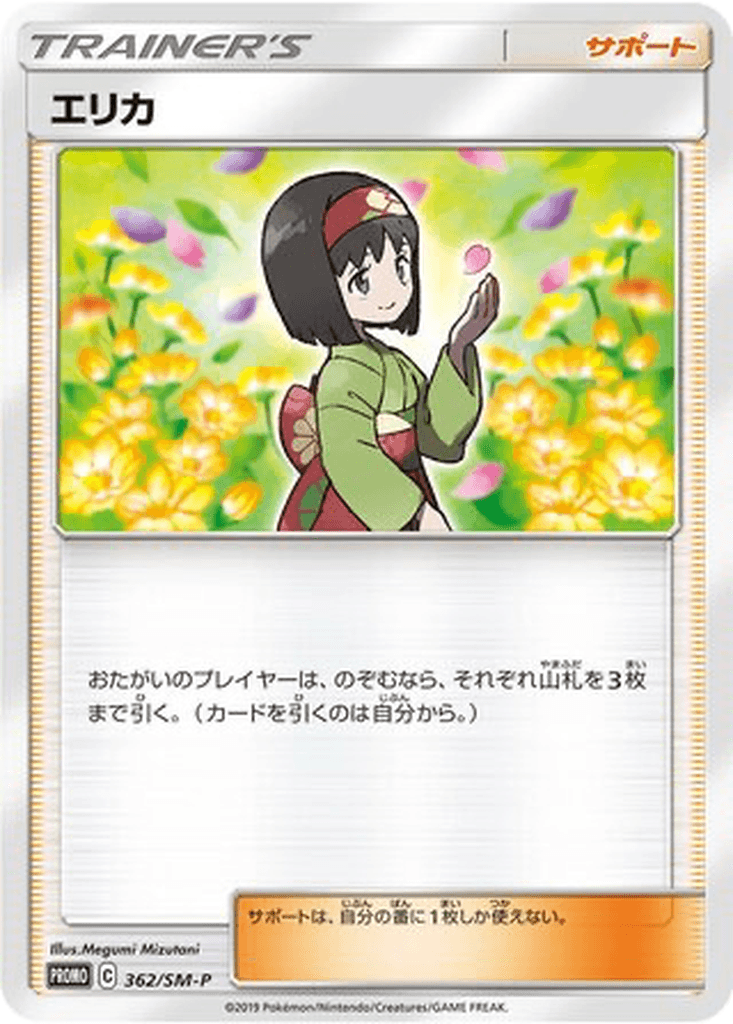 Erika