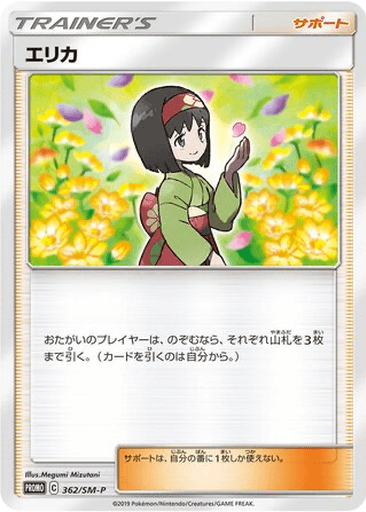 Erika