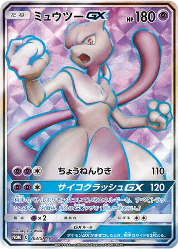 Mewtwo GX