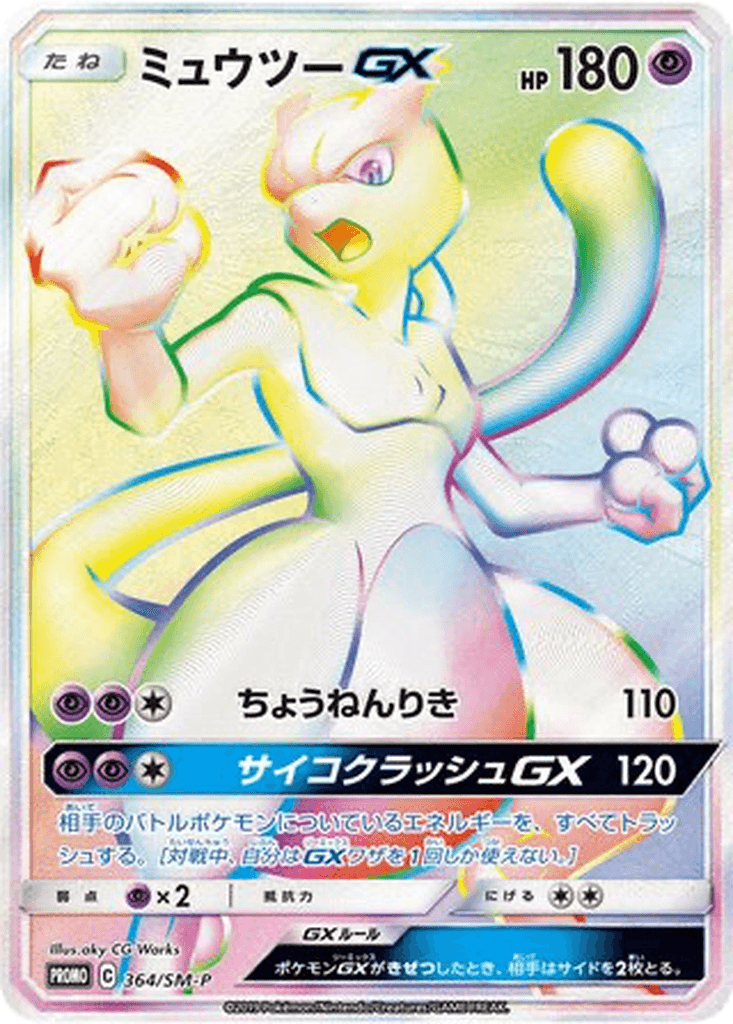 Mewtwo GX
